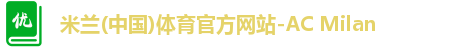 米兰体育